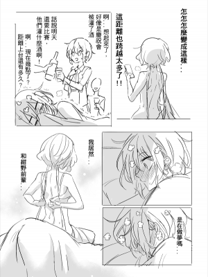 [KUMA] 純愛コンビ現代パロ (ゾンビランドサガ) [中国語]_12