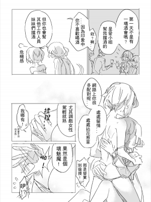 [KUMA] 純愛コンビ現代パロ (ゾンビランドサガ) [中国語]_54
