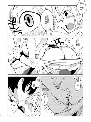 [奇想天外 (サイトウヤフ)] ボッスンとヒメコの性格が入れ替わってHな事になる本 (SKET DANCE) [中国翻訳] [DL版]_12