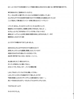 [奇想天外 (サイトウヤフ)] ボッスンとヒメコの性格が入れ替わってHな事になる本 (SKET DANCE) [中国翻訳] [DL版]_29