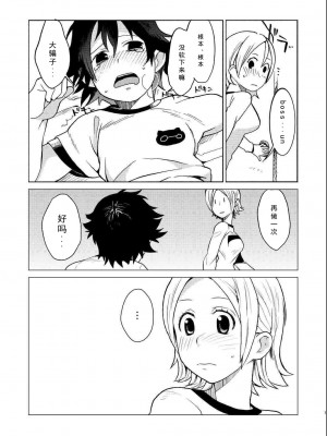 [奇想天外 (サイトウヤフ)] ボッスンとヒメコの性格が入れ替わってHな事になる本 (SKET DANCE) [中国翻訳] [DL版]_10
