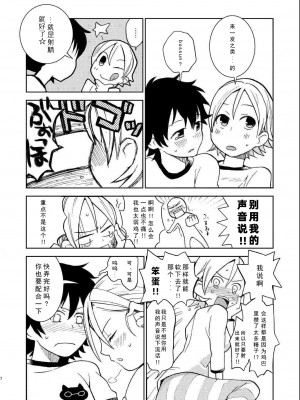 [奇想天外 (サイトウヤフ)] ボッスンとヒメコの性格が入れ替わってHな事になる本 (SKET DANCE) [中国翻訳] [DL版]_07