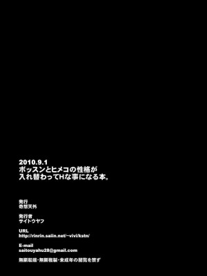[奇想天外 (サイトウヤフ)] ボッスンとヒメコの性格が入れ替わってHな事になる本 (SKET DANCE) [中国翻訳] [DL版]_30