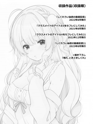 (C103) [French letter (藤崎ひかり)] クラスメイトのアイドルVをセフレにしてみた 総集編 (しぐれうい、大空スバル) [DL版]_002