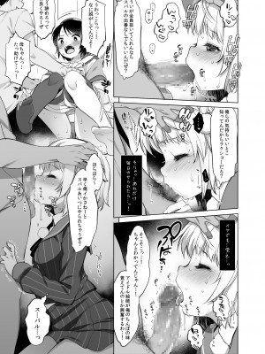 (C103) [French letter (藤崎ひかり)] クラスメイトのアイドルVをセフレにしてみた 総集編 (しぐれうい、大空スバル) [DL版]_040