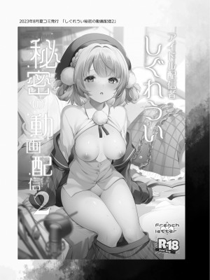 (C103) [French letter (藤崎ひかり)] クラスメイトのアイドルVをセフレにしてみた 総集編 (しぐれうい、大空スバル) [DL版]_083