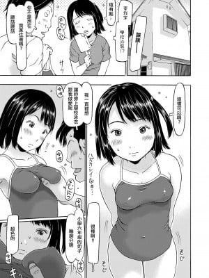[EB110SS] 押しかけっ子新性活 (COMIC LO 2020年7月号) [中国翻訳] [DL版]_03