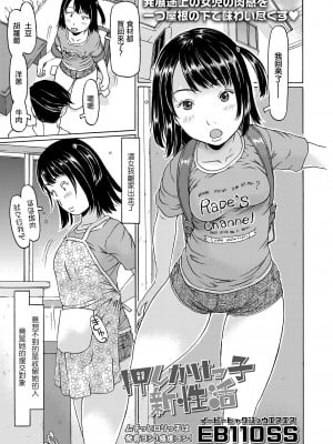 [EB110SS] 押しかけっ子新性活 (COMIC LO 2020年7月号) [中国翻訳] [DL版]