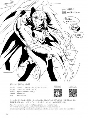 [Tsukinami Days (きやはじめ)] 私たちと我が夫のお話 (Fate／Grand Order) [DL版]_34