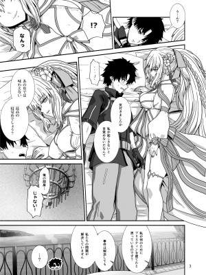 [Tsukinami Days (きやはじめ)] 私たちと我が夫のお話 (Fate／Grand Order) [DL版]_03