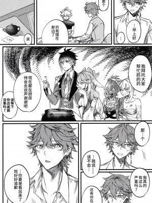 [甘葛堂 (ニト)] TORIK‐TONIC‐TOXIC (原神) [逃亡者×真不可视汉化组]_32