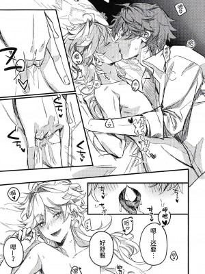 [甘葛堂 (ニト)] TORIK‐TONIC‐TOXIC (原神) [逃亡者×真不可视汉化组]_17