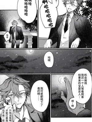 [甘葛堂 (ニト)] TORIK‐TONIC‐TOXIC (原神) [逃亡者×真不可视汉化组]_05