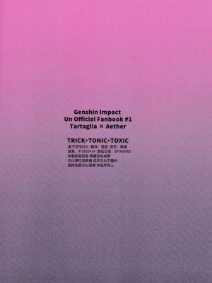[甘葛堂 (ニト)] TORIK‐TONIC‐TOXIC (原神) [逃亡者×真不可视汉化组]_38