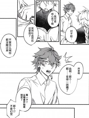 [甘葛堂 (ニト)] TORIK‐TONIC‐TOXIC (原神) [逃亡者×真不可视汉化组]_33