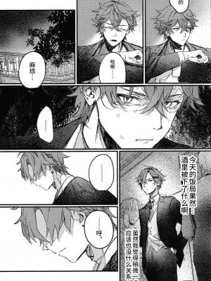 [甘葛堂 (ニト)] TORIK‐TONIC‐TOXIC (原神) [逃亡者×真不可视汉化组]_04