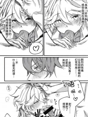 [甘葛堂 (ニト)] TORIK‐TONIC‐TOXIC (原神) [逃亡者×真不可视汉化组]_12