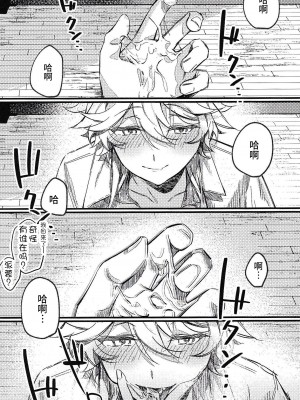 [甘葛堂 (ニト)] TORIK‐TONIC‐TOXIC (原神) [逃亡者×真不可视汉化组]_13