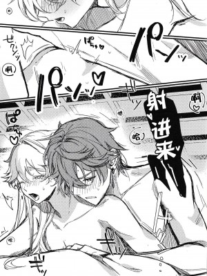 [甘葛堂 (ニト)] TORIK‐TONIC‐TOXIC (原神) [逃亡者×真不可视汉化组]_26