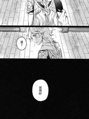 [甘葛堂 (ニト)] TORIK‐TONIC‐TOXIC (原神) [逃亡者×真不可视汉化组]_15
