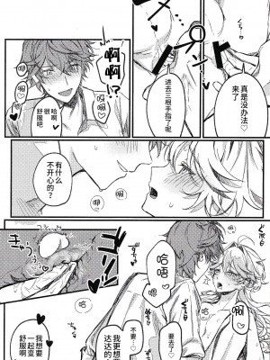 [甘葛堂 (ニト)] TORIK‐TONIC‐TOXIC (原神) [逃亡者×真不可视汉化组]_19