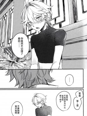 [甘葛堂 (ニト)] TORIK‐TONIC‐TOXIC (原神) [逃亡者×真不可视汉化组]_34
