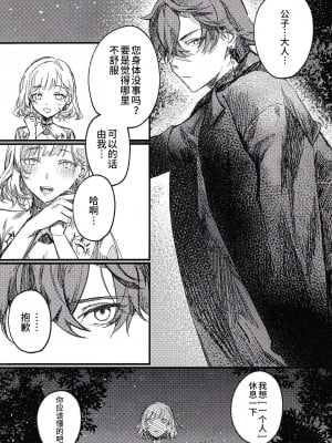 [甘葛堂 (ニト)] TORIK‐TONIC‐TOXIC (原神) [逃亡者×真不可视汉化组]_03