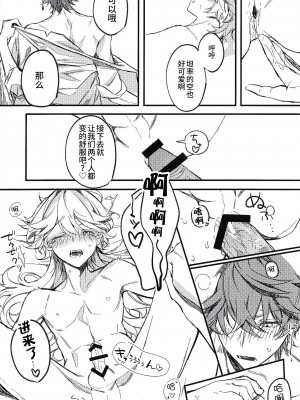 [甘葛堂 (ニト)] TORIK‐TONIC‐TOXIC (原神) [逃亡者×真不可视汉化组]_20