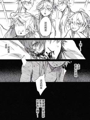 [甘葛堂 (ニト)] TORIK‐TONIC‐TOXIC (原神) [逃亡者×真不可视汉化组]_29