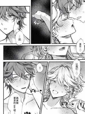 [甘葛堂 (ニト)] TORIK‐TONIC‐TOXIC (原神) [逃亡者×真不可视汉化组]_24