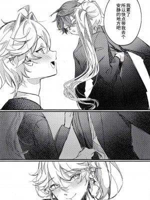 [甘葛堂 (ニト)] TORIK‐TONIC‐TOXIC (原神) [逃亡者×真不可视汉化组]_07