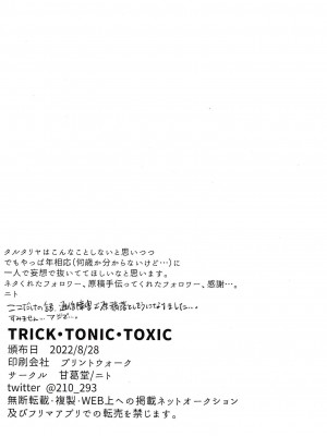 [甘葛堂 (ニト)] TORIK‐TONIC‐TOXIC (原神) [逃亡者×真不可视汉化组]_37