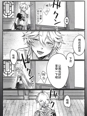 [甘葛堂 (ニト)] TORIK‐TONIC‐TOXIC (原神) [逃亡者×真不可视汉化组]_14