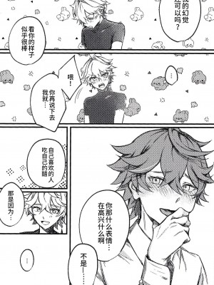 [甘葛堂 (ニト)] TORIK‐TONIC‐TOXIC (原神) [逃亡者×真不可视汉化组]_35