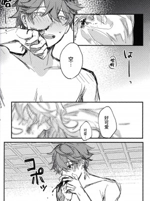 [甘葛堂 (ニト)] TORIK‐TONIC‐TOXIC (原神) [逃亡者×真不可视汉化组]_27