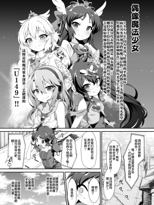 [CHARAN PORAN (猫乃またたび)] アイドル魔法少女 ビートシューター (アイドルマスター シンデレラガールズ) [白杨汉化组] [DL版]_03