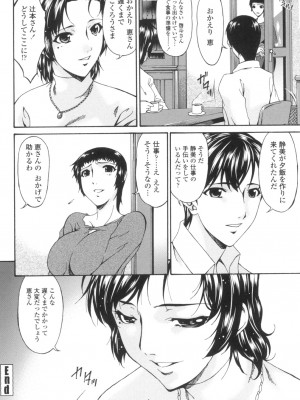 [唄飛鳥] おちつま ～堕妻～ [DL版]_131