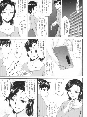[唄飛鳥] おちつま ～堕妻～ [DL版]_046