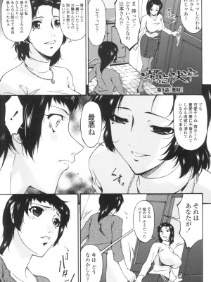 [唄飛鳥] おちつま ～堕妻～ [DL版]_132