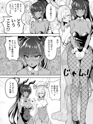 [窓の口笛吹き (未江達)] 先生、とある国ではブルーがえっちな色だと聞いたんだが。3 (ブルーアーカイブ) [DL版]_02