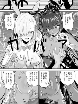 [窓の口笛吹き (未江達)] 先生、とある国ではブルーがえっちな色だと聞いたんだが。3 (ブルーアーカイブ) [DL版]_06