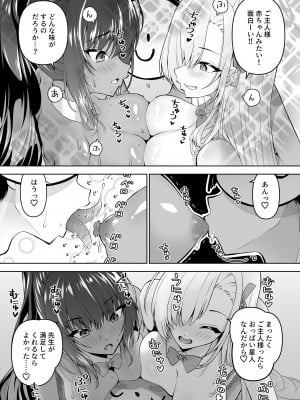 [窓の口笛吹き (未江達)] 先生、とある国ではブルーがえっちな色だと聞いたんだが。3 (ブルーアーカイブ) [DL版]_08