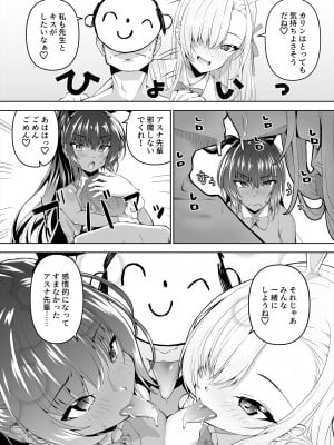 [窓の口笛吹き (未江達)] 先生、とある国ではブルーがえっちな色だと聞いたんだが。3 (ブルーアーカイブ) [DL版]_04