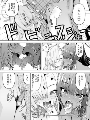 [窓の口笛吹き (未江達)] 先生、とある国ではブルーがえっちな色だと聞いたんだが。3 (ブルーアーカイブ) [DL版]_22