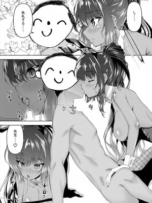 [窓の口笛吹き (未江達)] 先生、とある国ではブルーがえっちな色だと聞いたんだが。3 (ブルーアーカイブ) [DL版]_03