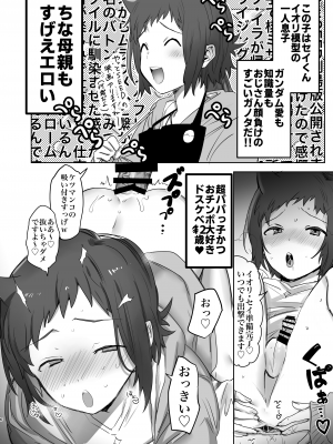 [Chichiguni (青野圭太)] イオリ模型ウラ!？ (ガンダムビルドファイターズトライ) [DL版]_05