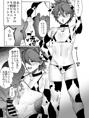 [Chichiguni (青野圭太)] イオリ模型ウラ!？ (ガンダムビルドファイターズトライ) [DL版]_08
