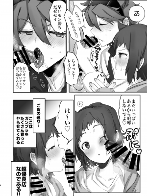 [Chichiguni (青野圭太)] イオリ模型ウラ!？ (ガンダムビルドファイターズトライ) [DL版]_03