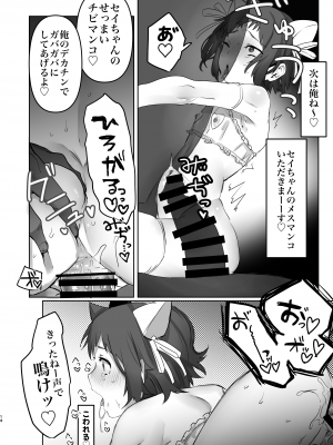 [Chichiguni (青野圭太)] イオリ模型ウラ!？ (ガンダムビルドファイターズトライ) [DL版]_13
