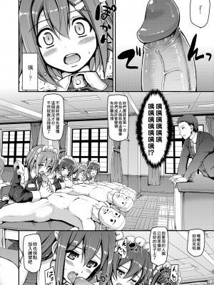 [荒岸来歩] メイド学園へようこそ!! [中国翻訳] [無修正]_019